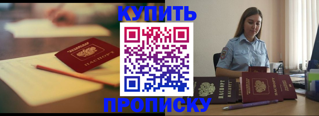 прописка гарантия в Белоозёрском