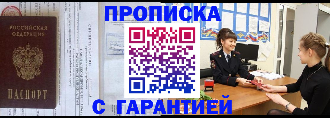 прописка в Белоозёрском